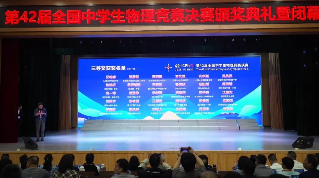 官方发布丨第42届物理竞赛国集名单及金银铜牌获奖名单发布! 官方发布丨第42届物理竞赛国集名单及金银铜牌获奖名单发布!