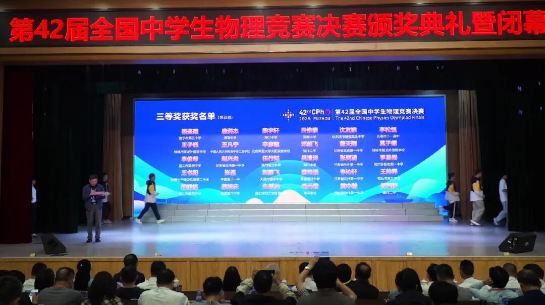 官方发布丨第42届物理竞赛国集名单及金银铜牌获奖名单发布! 官方发布丨第42届物理竞赛国集名单及金银铜牌获奖名单发布!