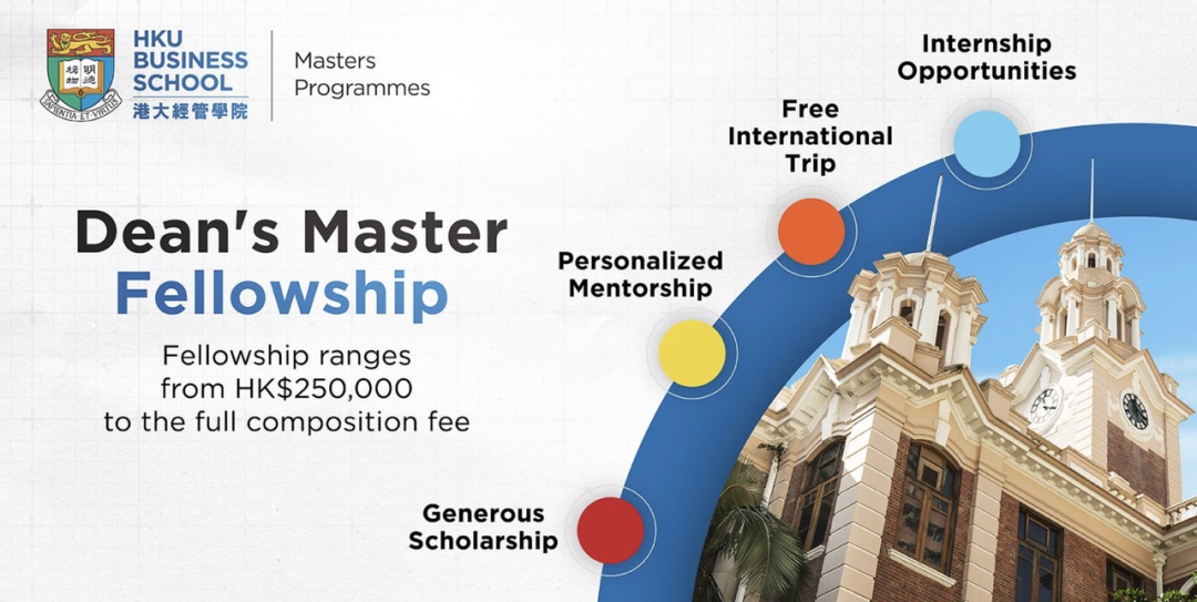 一文讲清,港大三大商科重磅项目! 一文讲清,港大三大商科重磅项目!
