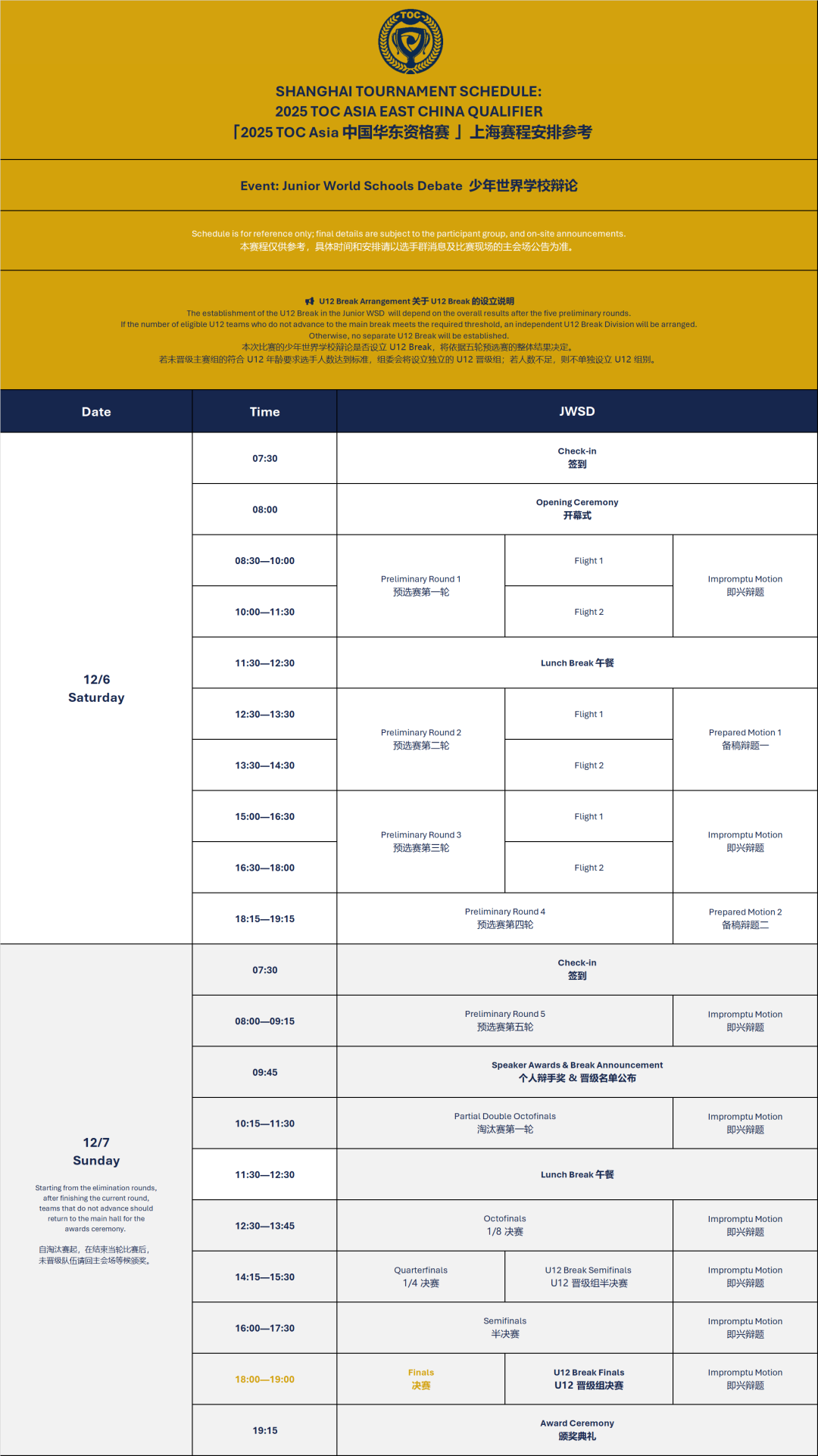 2025 TOC Asia 中国华东资格赛 | 上海赛 · 参赛指南! 2025 TOC Asia 中国华东资格赛 | 上海赛 · 参赛指南!