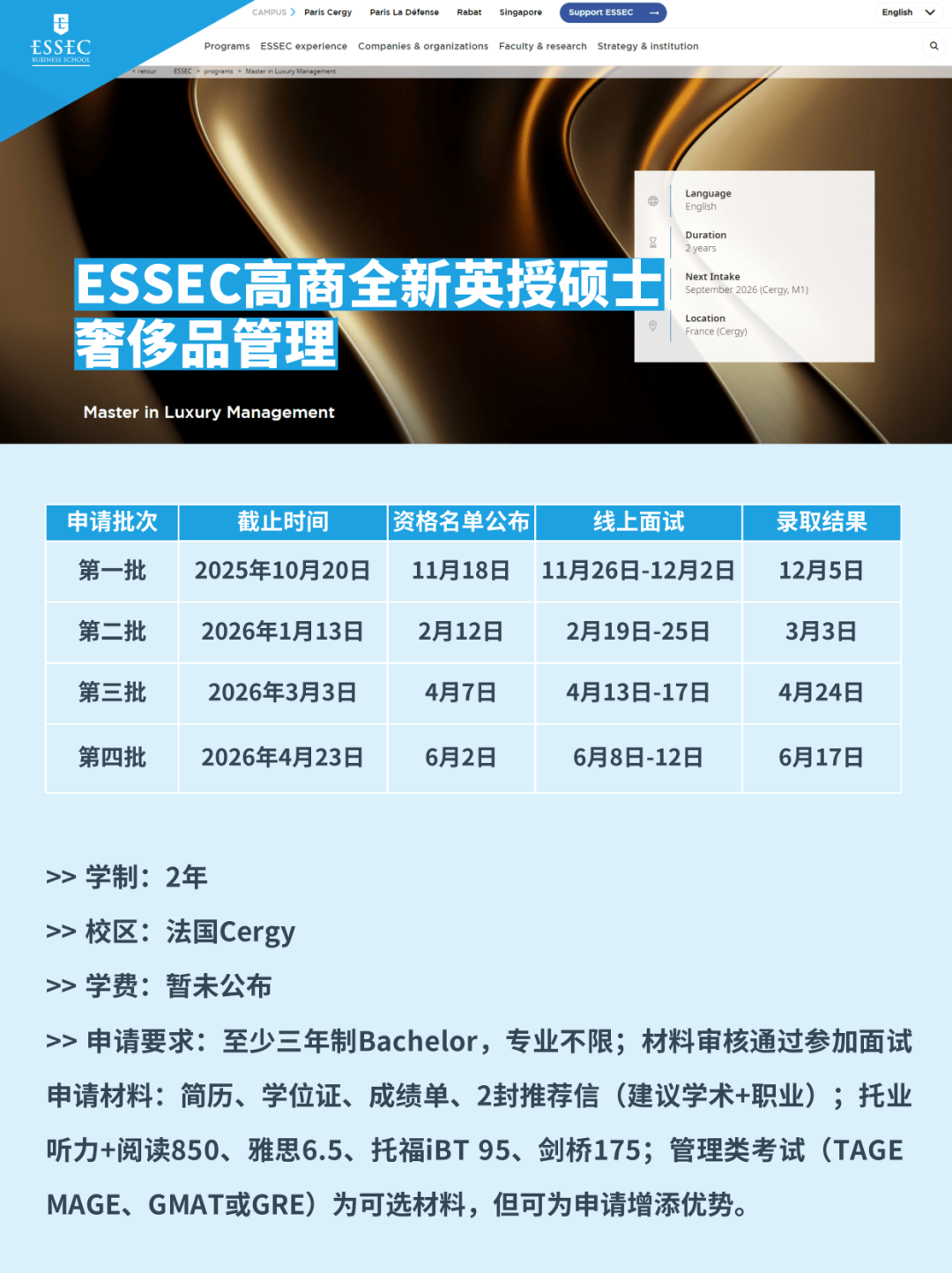 26fall申请季 | 全法Top 2！ESSEC高商本科&硕士申请时间批次汇总！