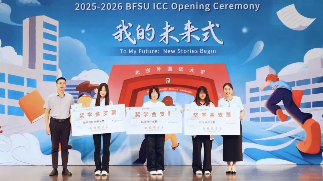 北京国际高中 | 北京外国语大学国际课程中心2026招生简章! 北京国际高中 | 北京外国语大学国际课程中心2026招生简章!