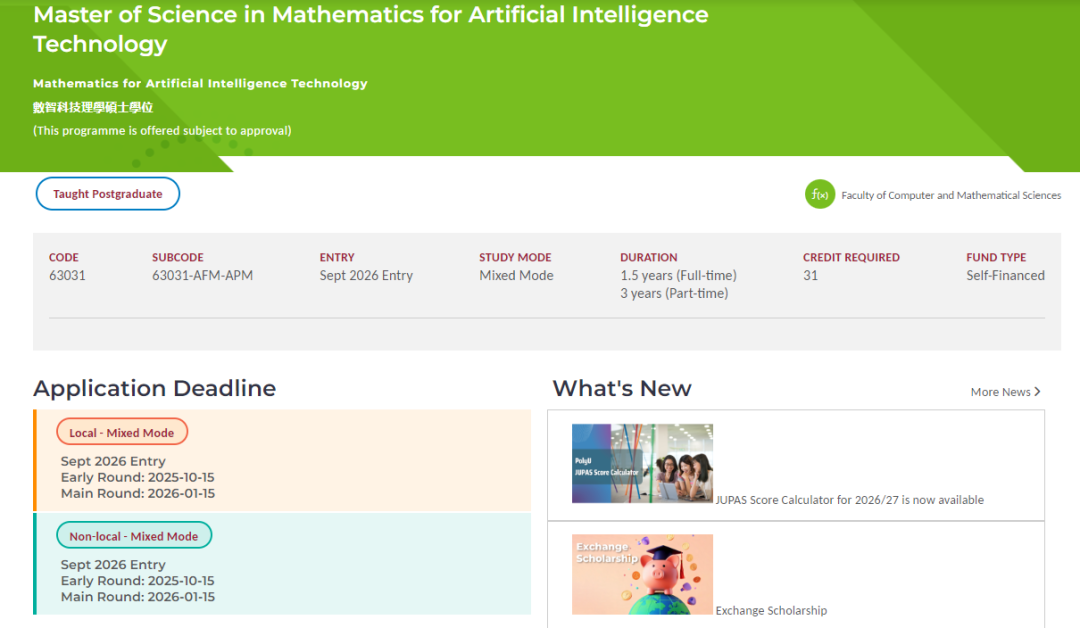 香港理工大学26Fall重磅新增三大前沿硕士项目!网络安全、卫星工程&数智科技 香港理工大学26Fall重磅新增三大前沿硕士项目!网络安全、卫星工程&数智科技