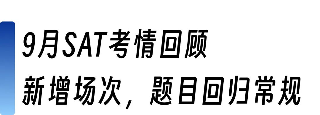 一篇看全|2025年3-10月SAT亚太考情解析汇总! 一篇看全|2025年3-10月SAT亚太考情解析汇总!