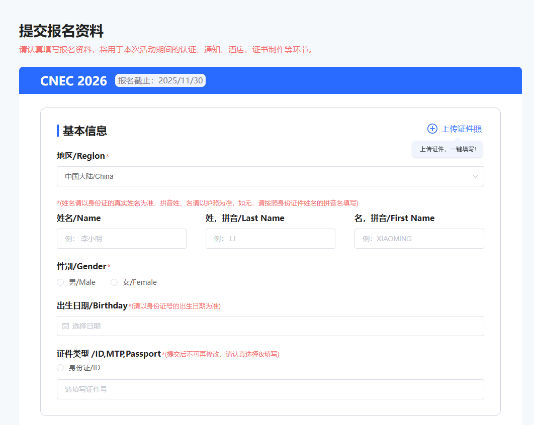 2025-2026赛季CNEC经济竞赛报名中！附报名官网及详细报名流程！