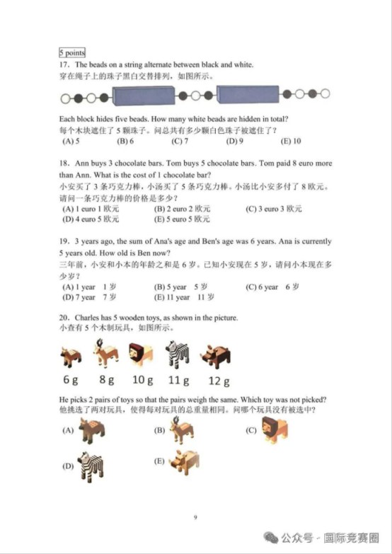 低龄数学竞赛天花板“袋鼠竞赛”是什么？一文全介绍清楚！