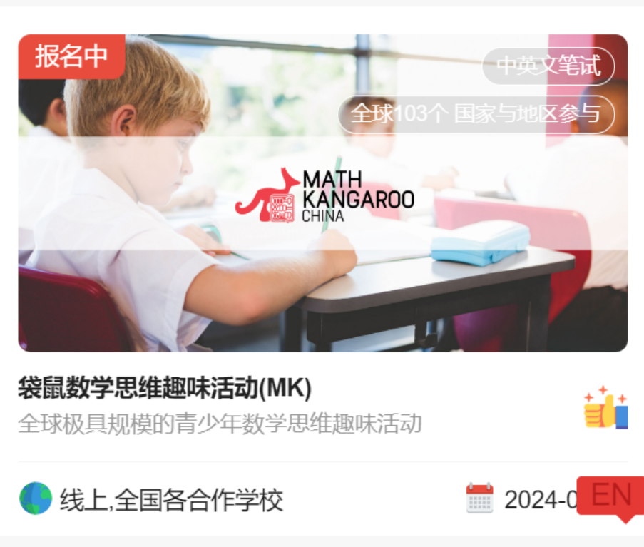 低龄数学竞赛天花板“袋鼠竞赛”是什么？一文全介绍清楚！