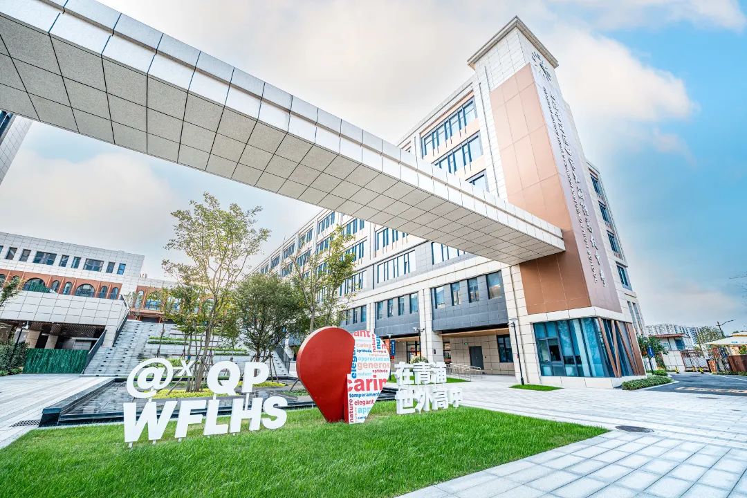 2026年上海青浦世外高中部春季招生简章! 2026年上海青浦世外高中部春季招生简章!