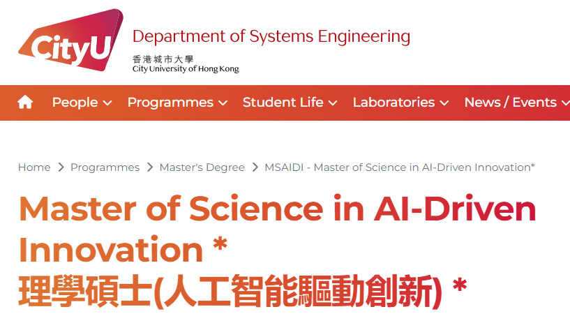 香港城市大学26Fall新增AI硕士专业？雅思分数要求大降分！