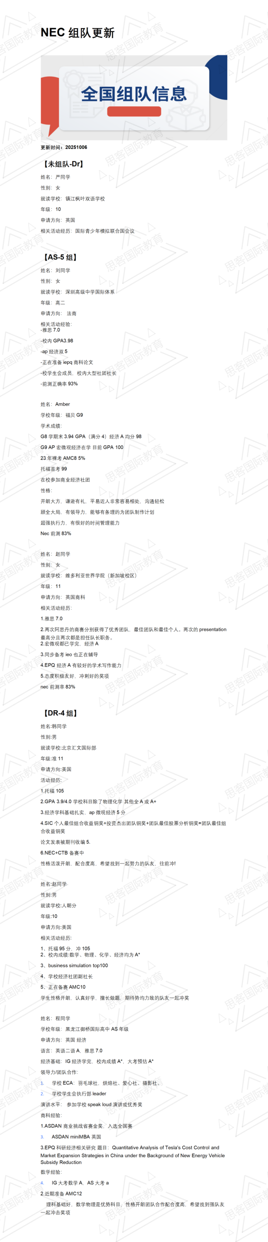 别等截止！CNEC竞赛 DR/AS 组组队黄金期，跨校组队抢占名校申请先机