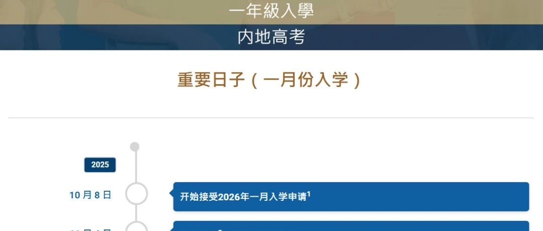 香港恒生大学2026年春季本科入学开申 仅开放一个月！