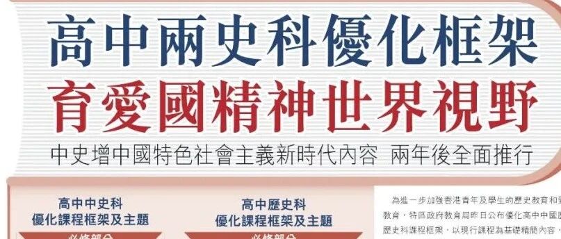 DSE中史+历史科将迎双改！两年后全面推行