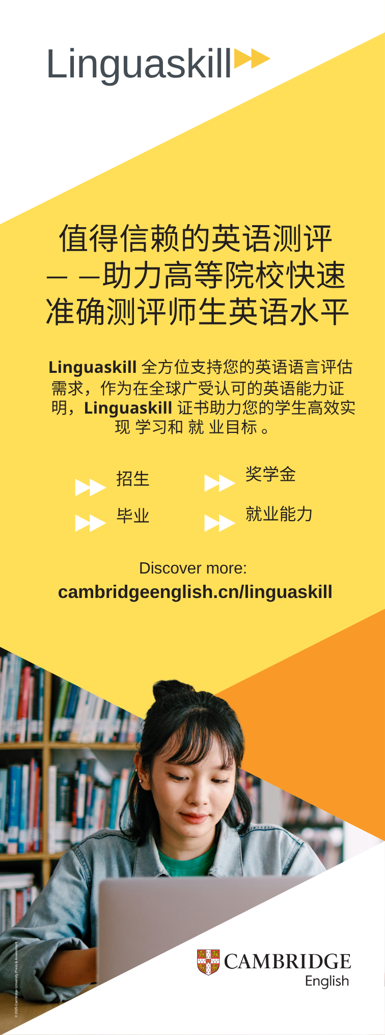 Linguaskill剑桥英语水平测试——助力教育机构英语教学及国际化进程