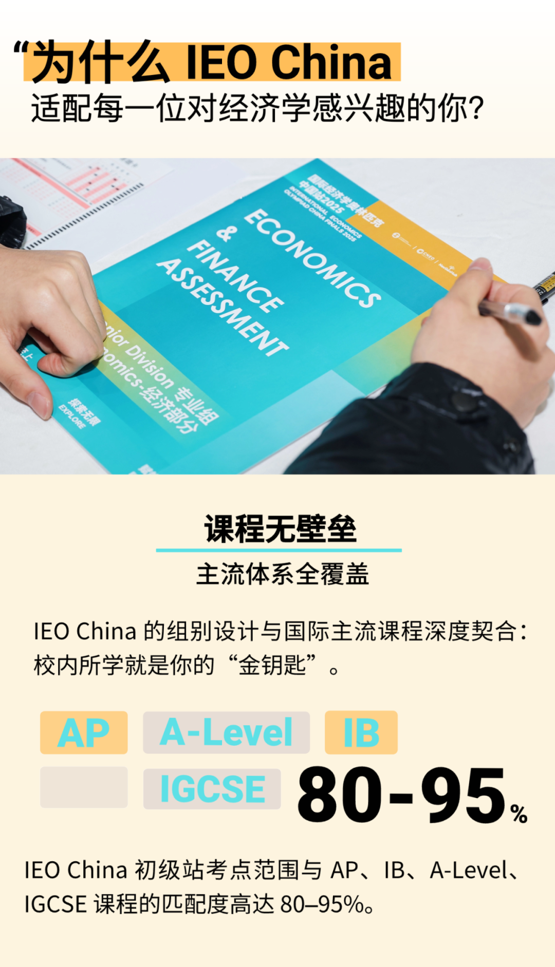 IEO China 2026｜三大组别全解析，80%+ 课程重合度让学术探索更从容