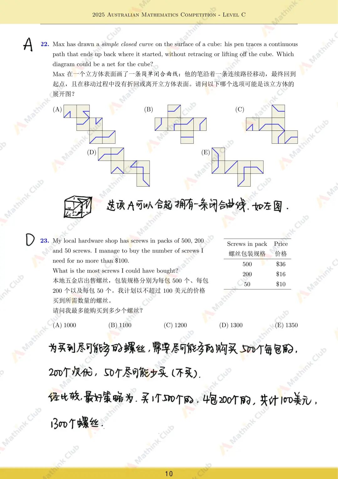 2025年澳洲AMC试题&解析分享