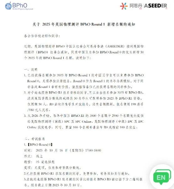 打破竞赛信息差|BPhO再次迎来重大调整——提高报名门槛后，又增设R0赛制！