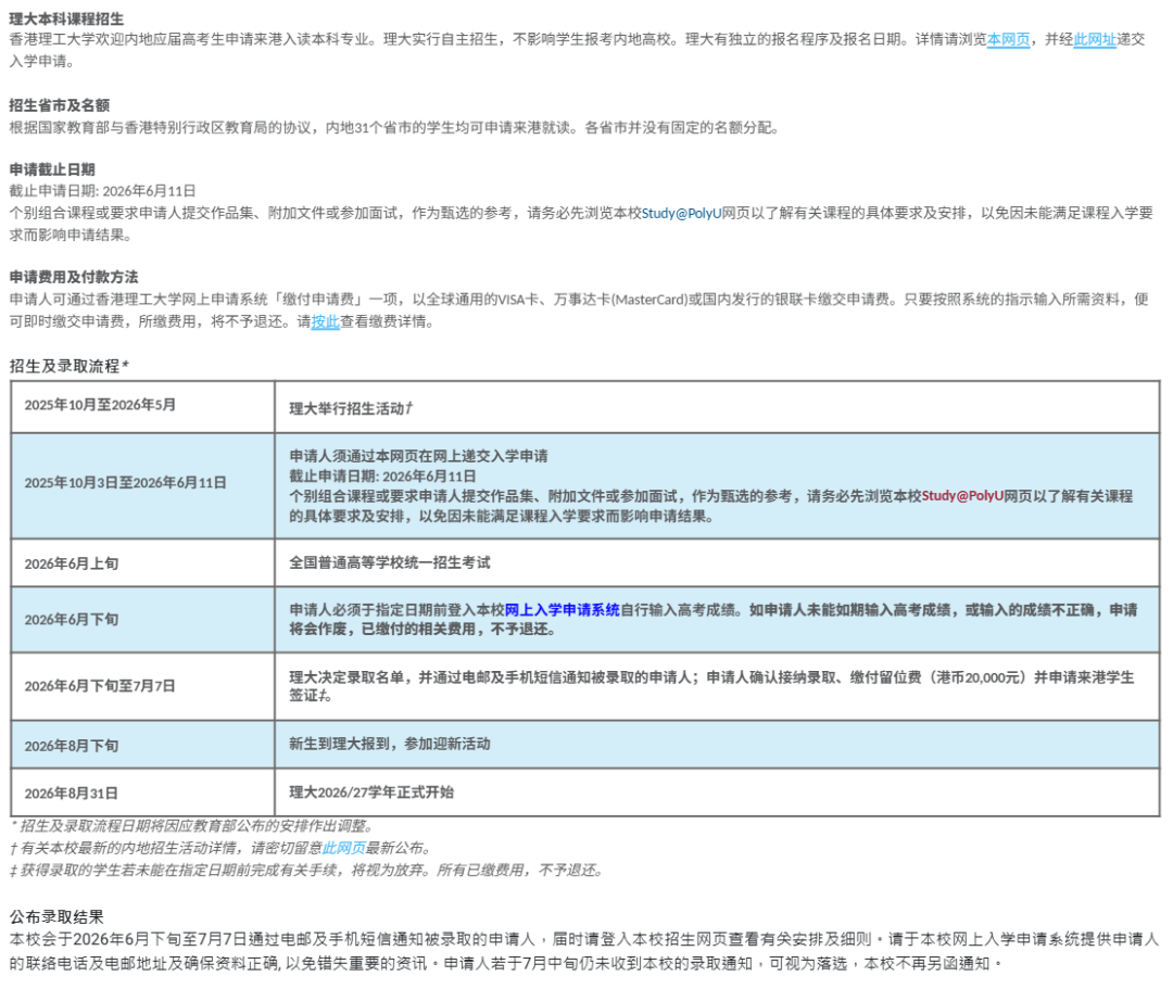 留学党注意，香港理工大学本科报名通道开启，手慢无！