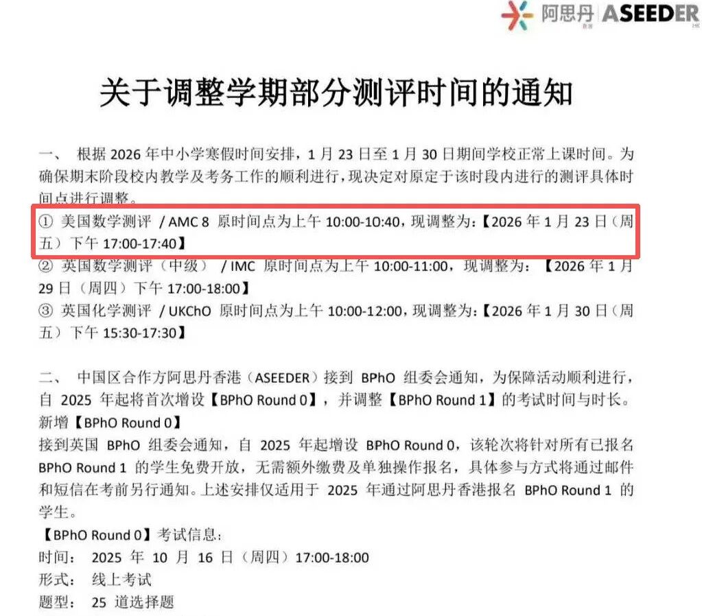 2026年AMC8竞赛的最新考试时间已发布！