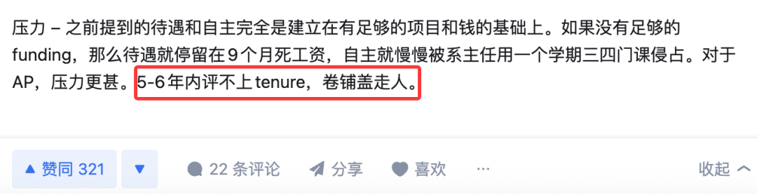 在北美高校获得教职是种怎样的体验？