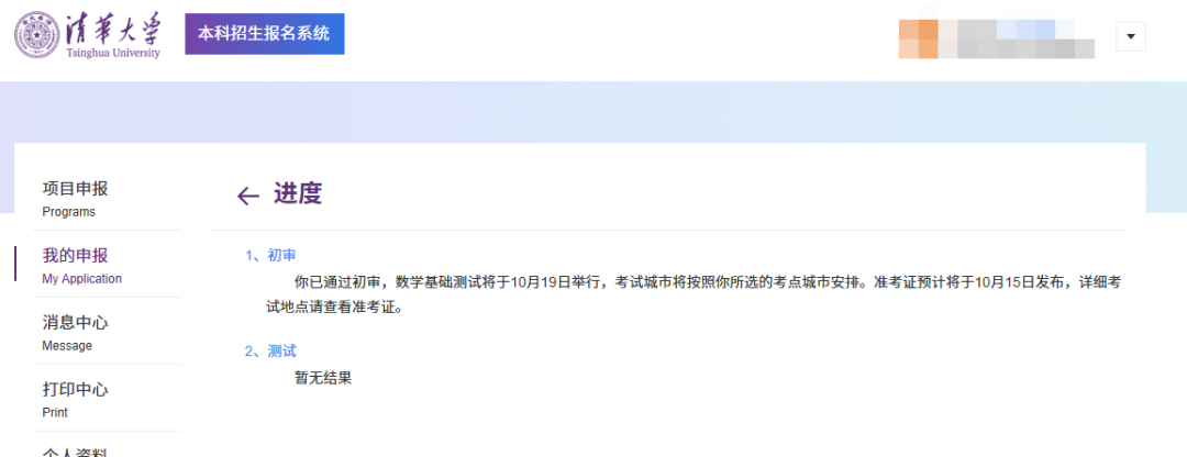 2026年清华新领军初审结果公布！10月19日进行初试
