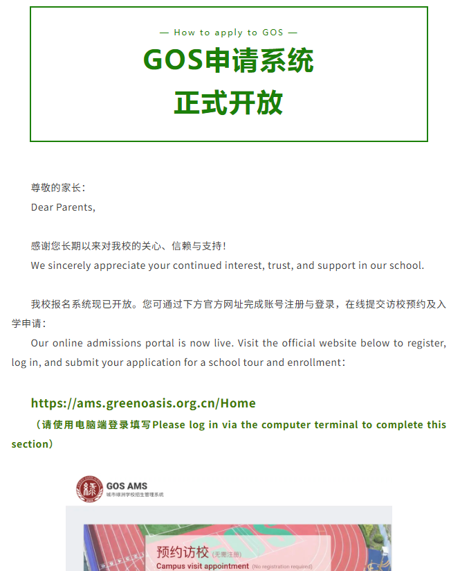 城市绿洲2026学位申请正式开放！直升深国交 学位手慢无