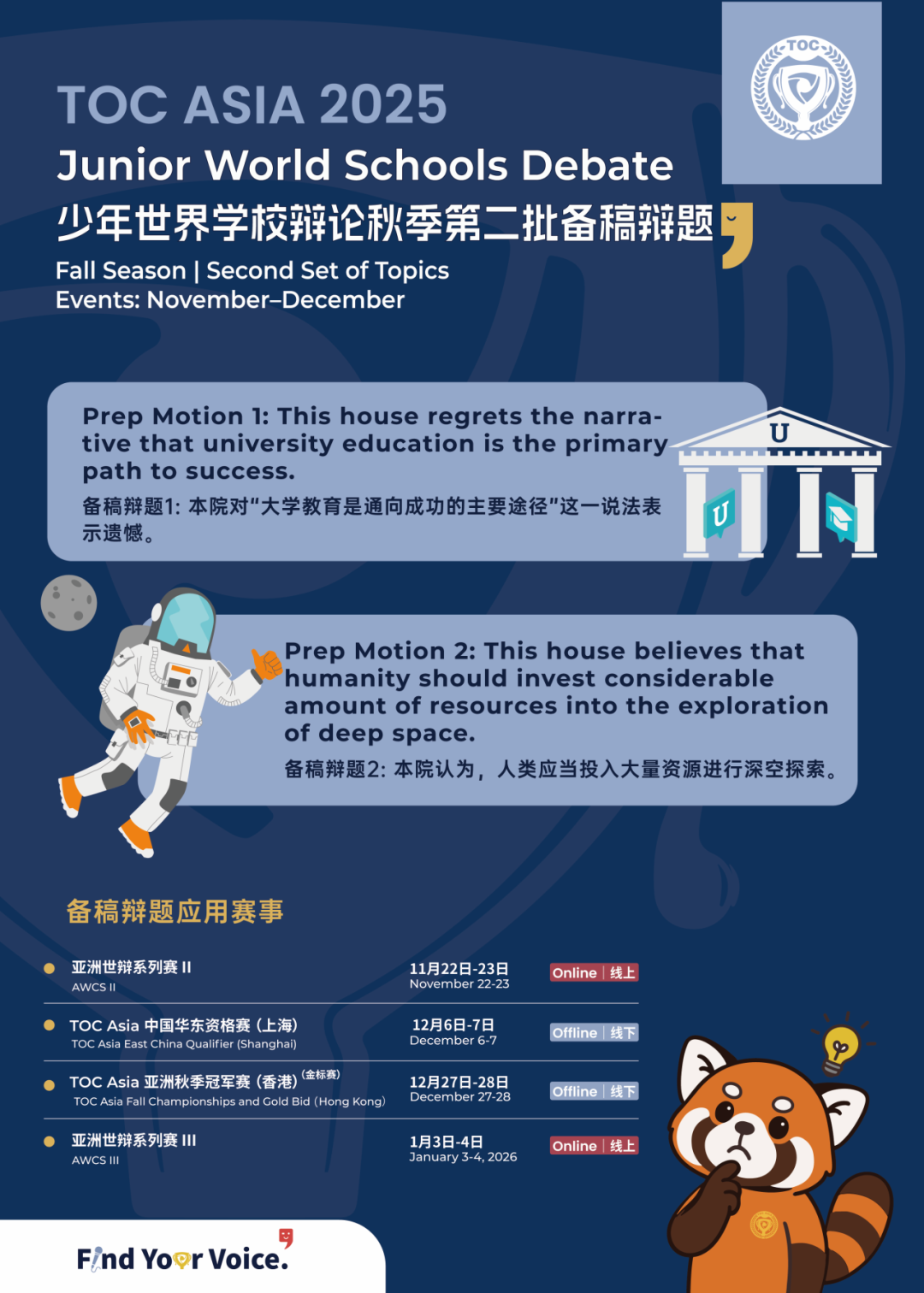 金标赛指南｜25 TOC亚洲秋季冠军赛