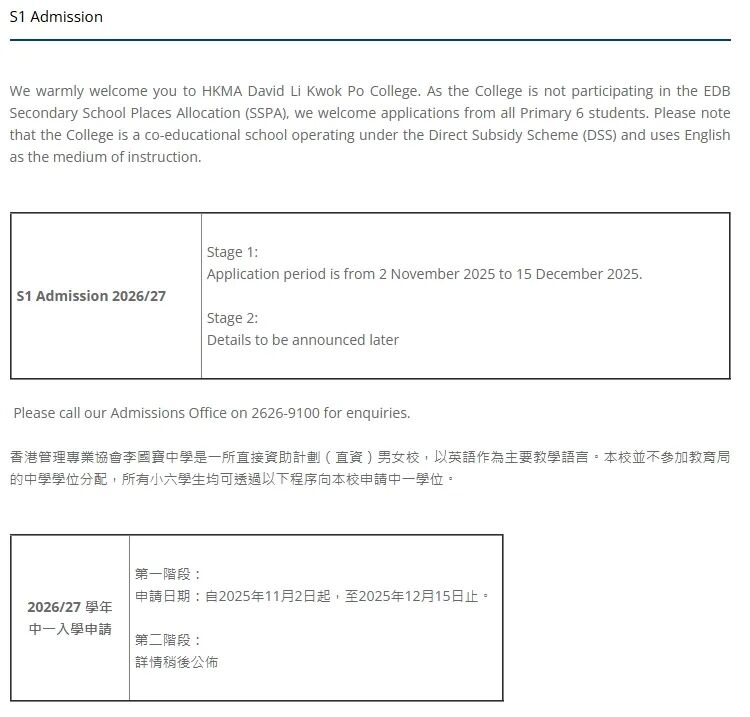 英华书院，李国宝中学中一申请安排，需要做哪些准备？