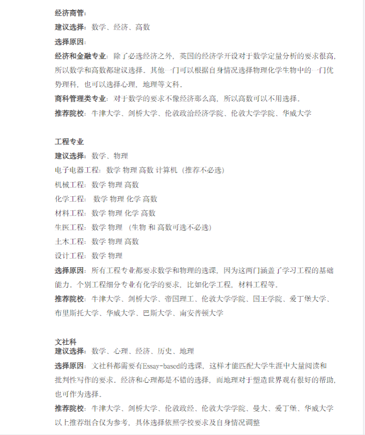 A-Level课程体系介绍及规划（附超全选课指南）