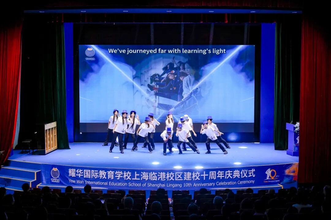 耀中耀华楚珩日暨临港耀华十周年庆，全球联动共庆华诞