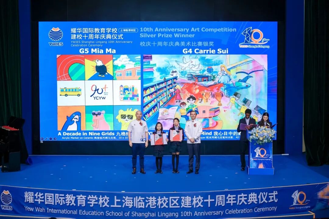 耀中耀华楚珩日暨临港耀华十周年庆，全球联动共庆华诞