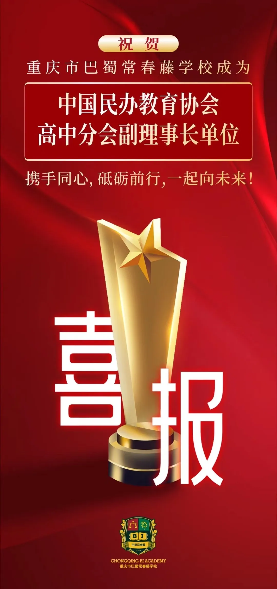重庆国际高中｜重庆巴蜀常春藤高中2026年招生简章！重庆热门国际高中！