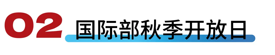 苏州国际高中｜苏州领科国际部及2026年招生简章！11月23日开放日报名中！