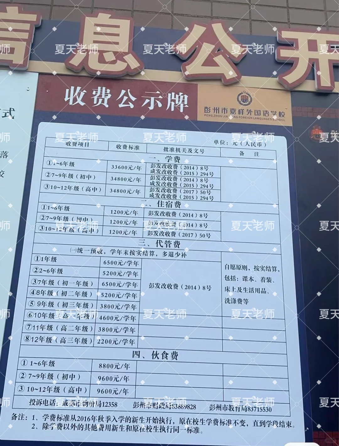 读嘉祥一年到底要花几个？附详细账单！