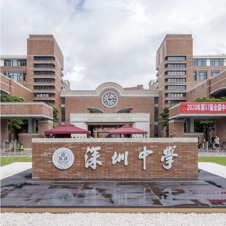 琢玉计划 | 探校系列：深圳中学国际部