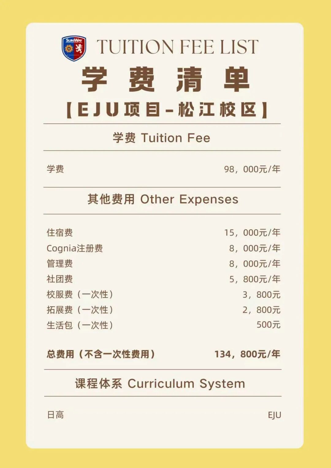 上海日高学校丨双威公学明学塾日本方向【学费清单】【校园开放日】【招生简章】