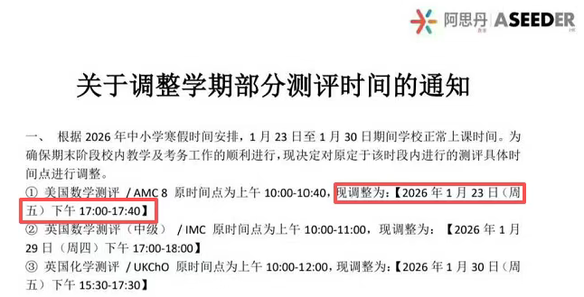 AMC8数学竞赛三大变化！考前冲刺规划与备考攻略全解析！