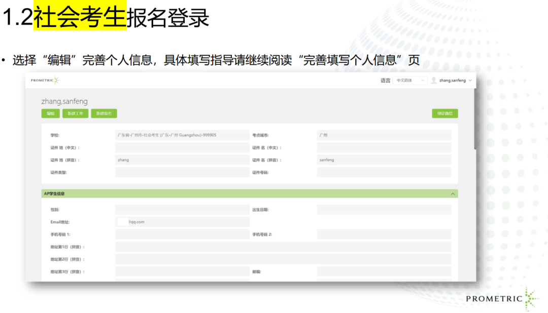 2026 AP大陆社会考生报名通道开启! 详细报名流程看这里→