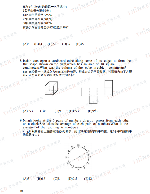 AMC8恢复线上考试，线下&线上考试时间更新！AMC8考前培训课程（20h-50h）