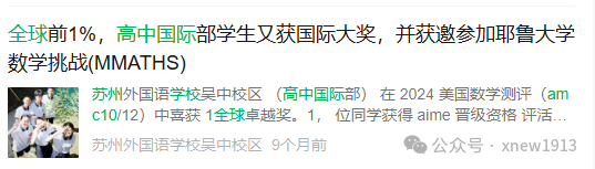 苏州家长收藏！盘点本地中小学生都在卷哪些数学竞赛？哪些被名校点名认可？