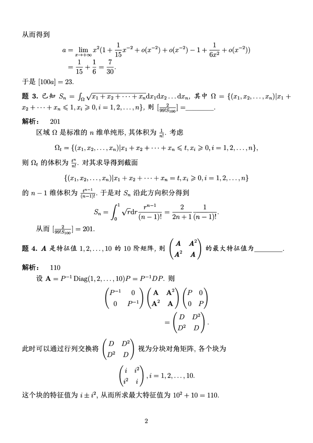 清华大学2026年丘成桐数学领军计划数学基础测试结果发布通知，附试题解析