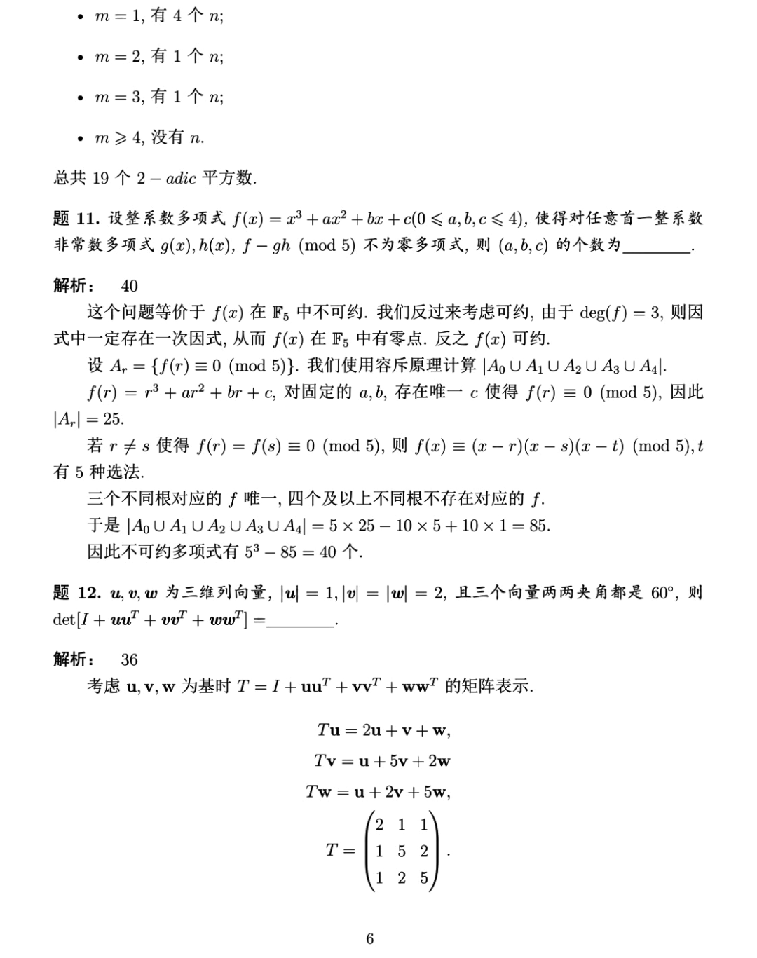 清华大学2026年丘成桐数学领军计划数学基础测试结果发布通知，附试题解析