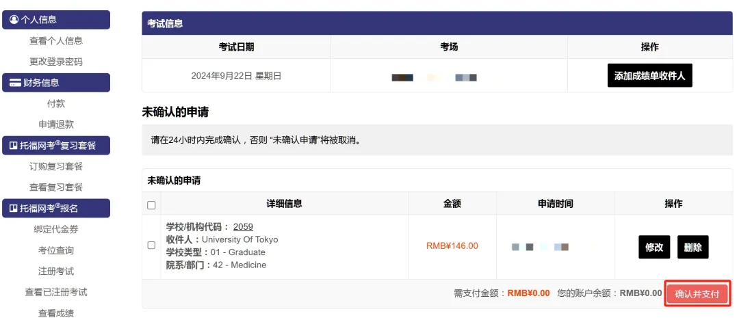 收藏贴｜美国大学申请标化送分流程详解：托福/SAT操作指南