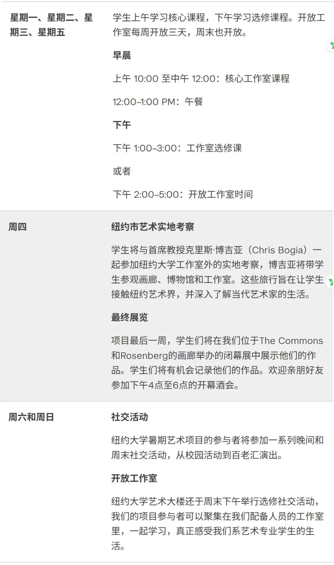 中国学生最爱的网红校：纽约大学夏校已开放申请！