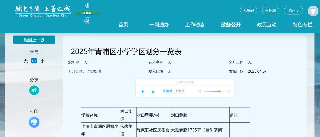 注意！2025这些公办小学对口有变化，停招、新增、减少…有没有你家？