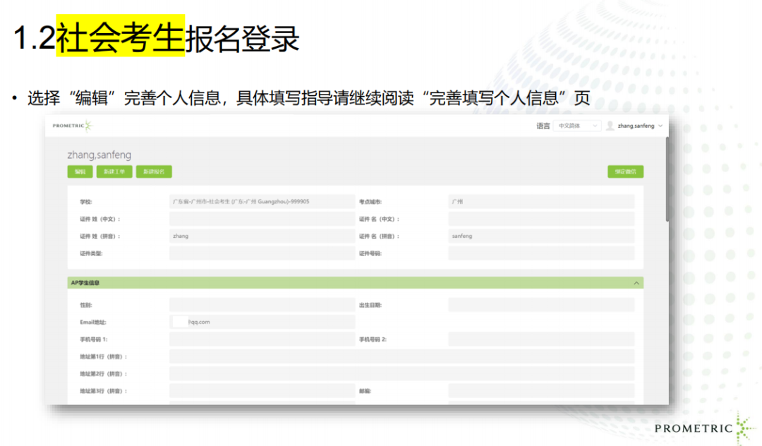 2026年AP社会考生报名通道已开启！附考试时间+报名+缴费全流程指南！