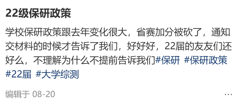 今年保研这么难，明年会变简单嘛？