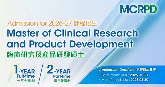 港大、港中文2026Fall又有新专业！生物医学创新、AI法、临床研究及产品研发