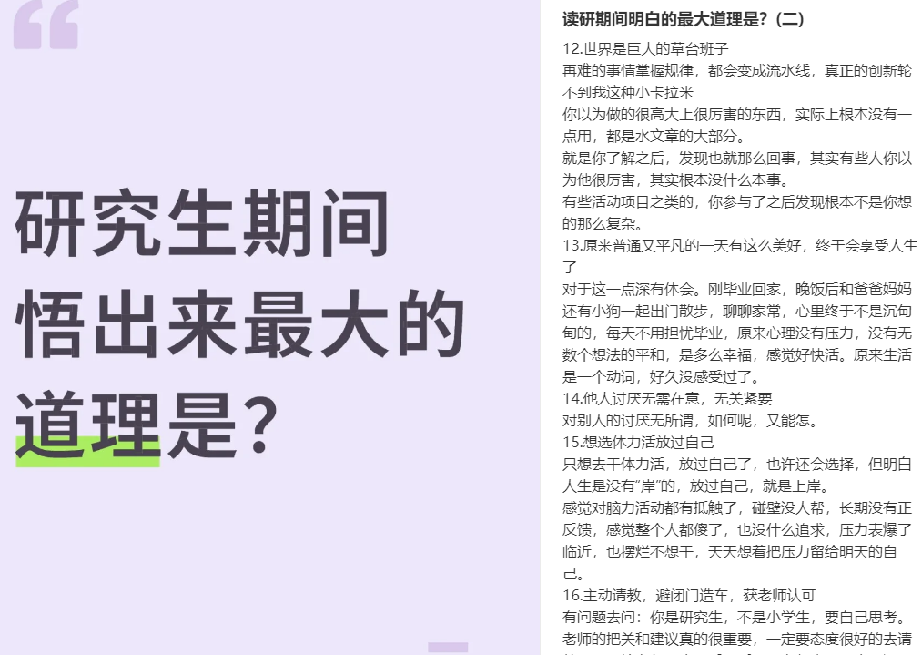 读研最大的感受：早知道去上班了！