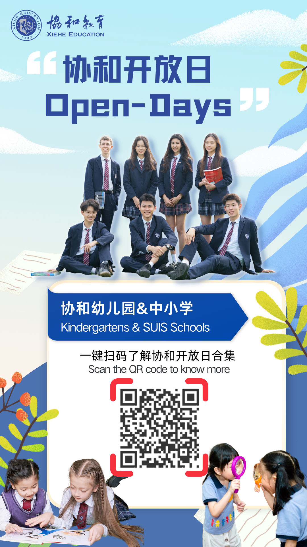 插班生&择校生关注！10月-11月国际学校/民办双语学校开放日、插班考试信息汇总～