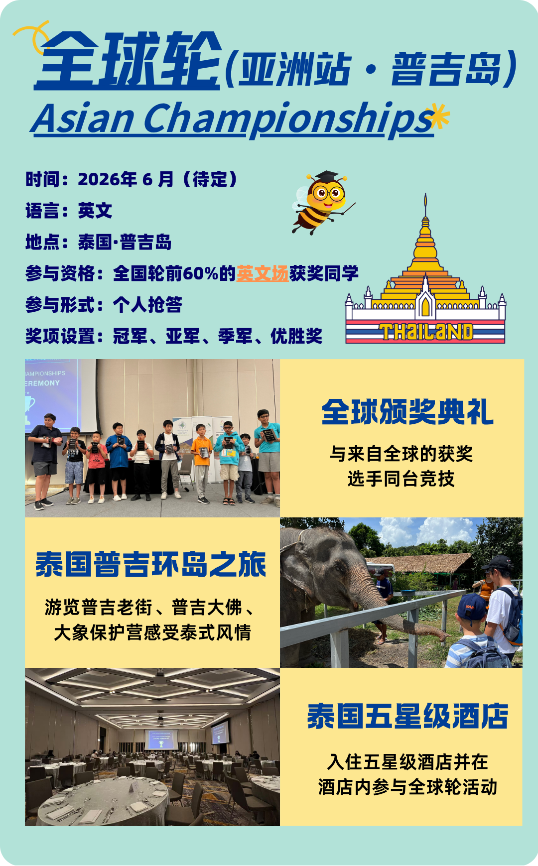 Science Bee 国际科学知识挑战：科学舞台等你来战！